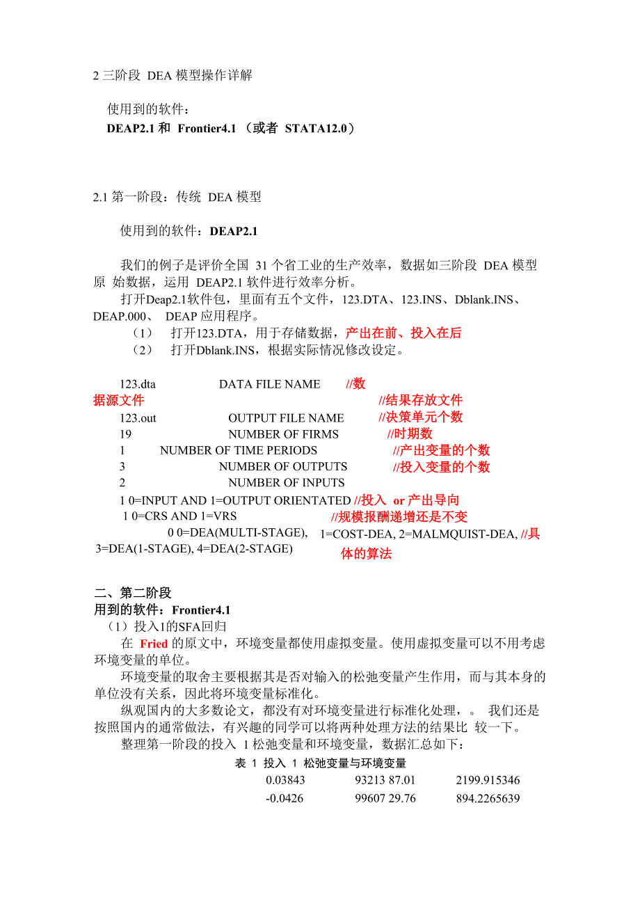 三阶段DEA模型理论与操作步骤详解_第4页