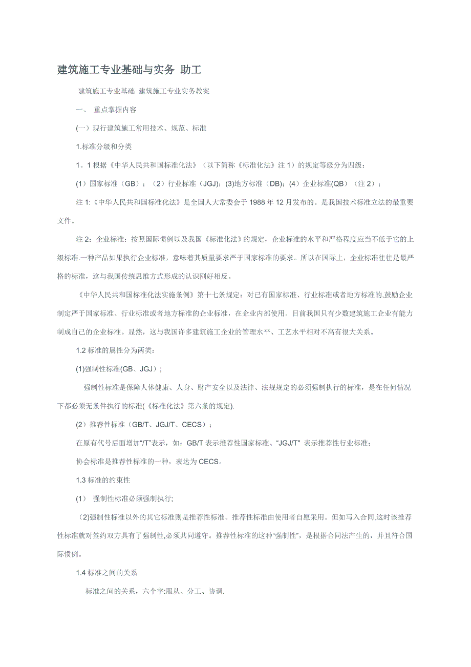 【整理版施工方案】助理工程师-建筑施工专业基础与实务_第1页