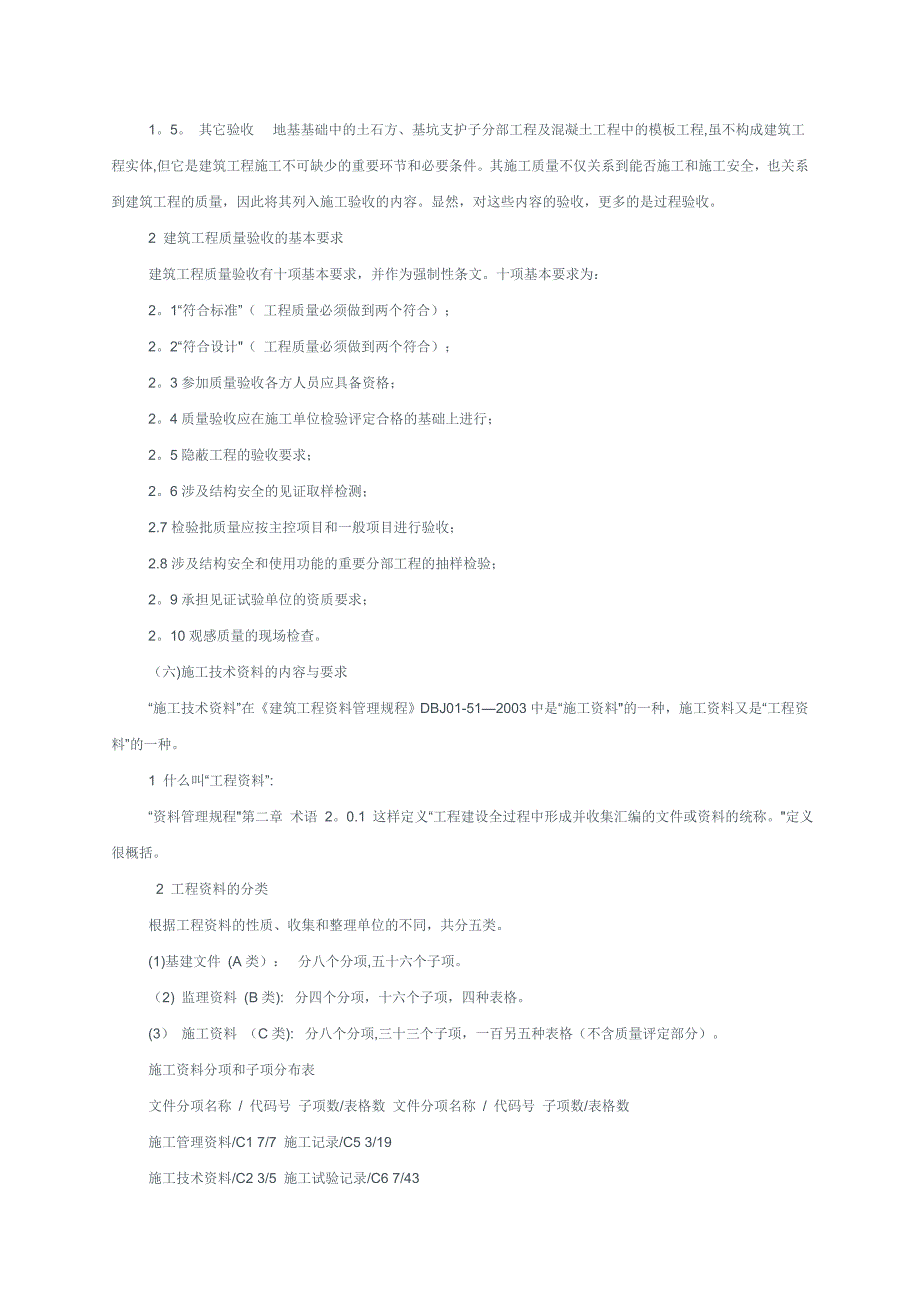 【整理版施工方案】助理工程师-建筑施工专业基础与实务_第4页