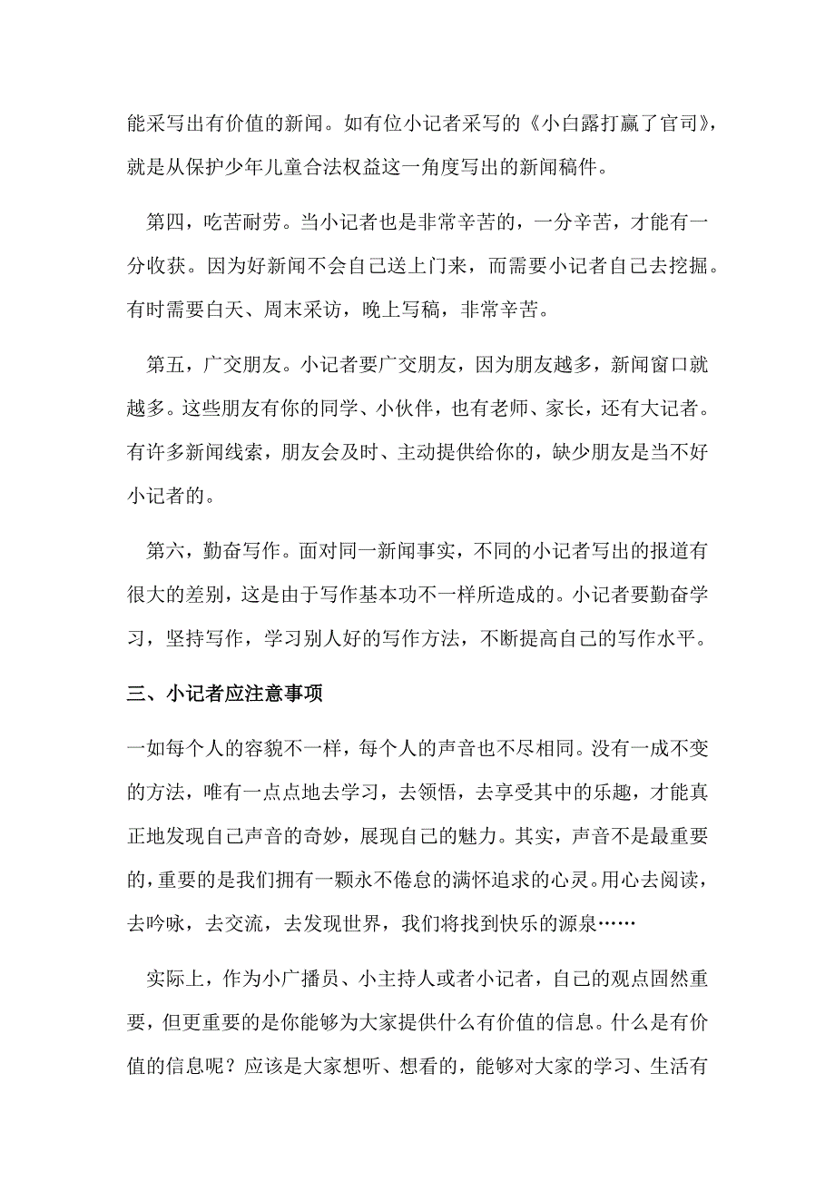 小记者培训教案课程_第2页