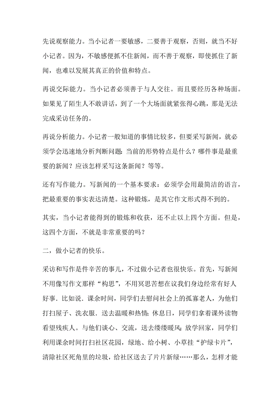 小记者培训教案课程_第4页