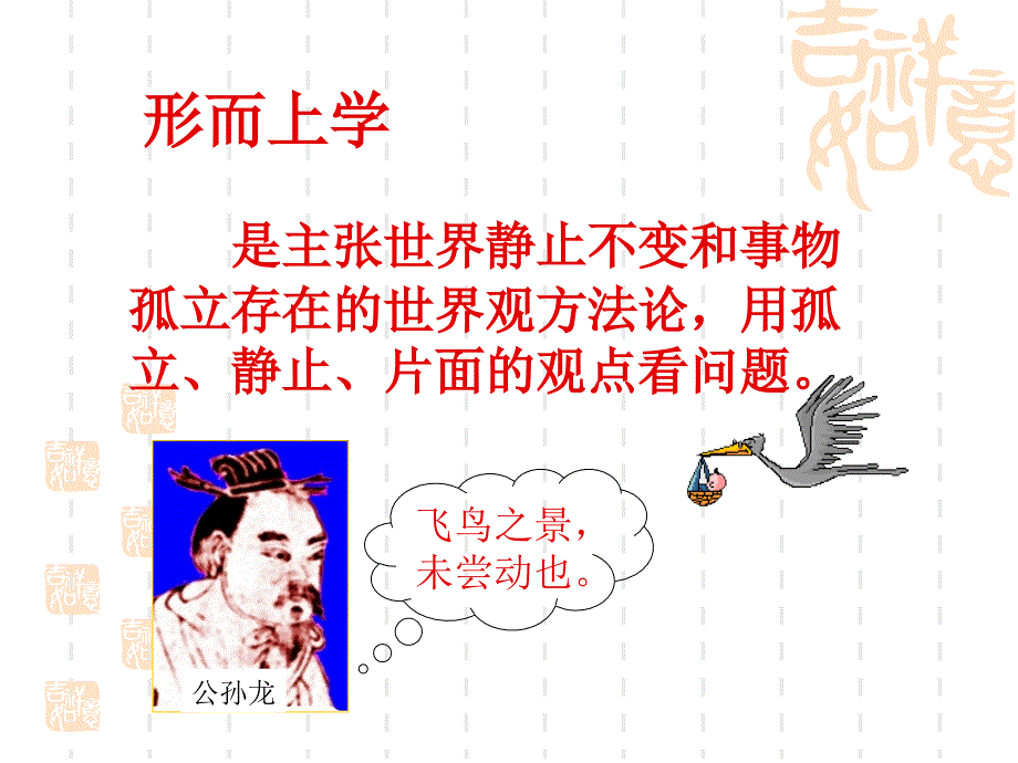 联系和发展的普遍性课件_第2页