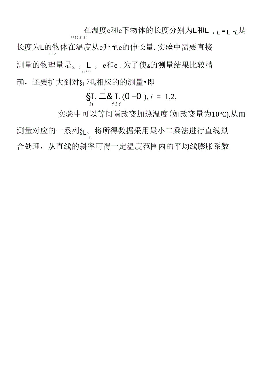 线膨胀系数的测定_第4页