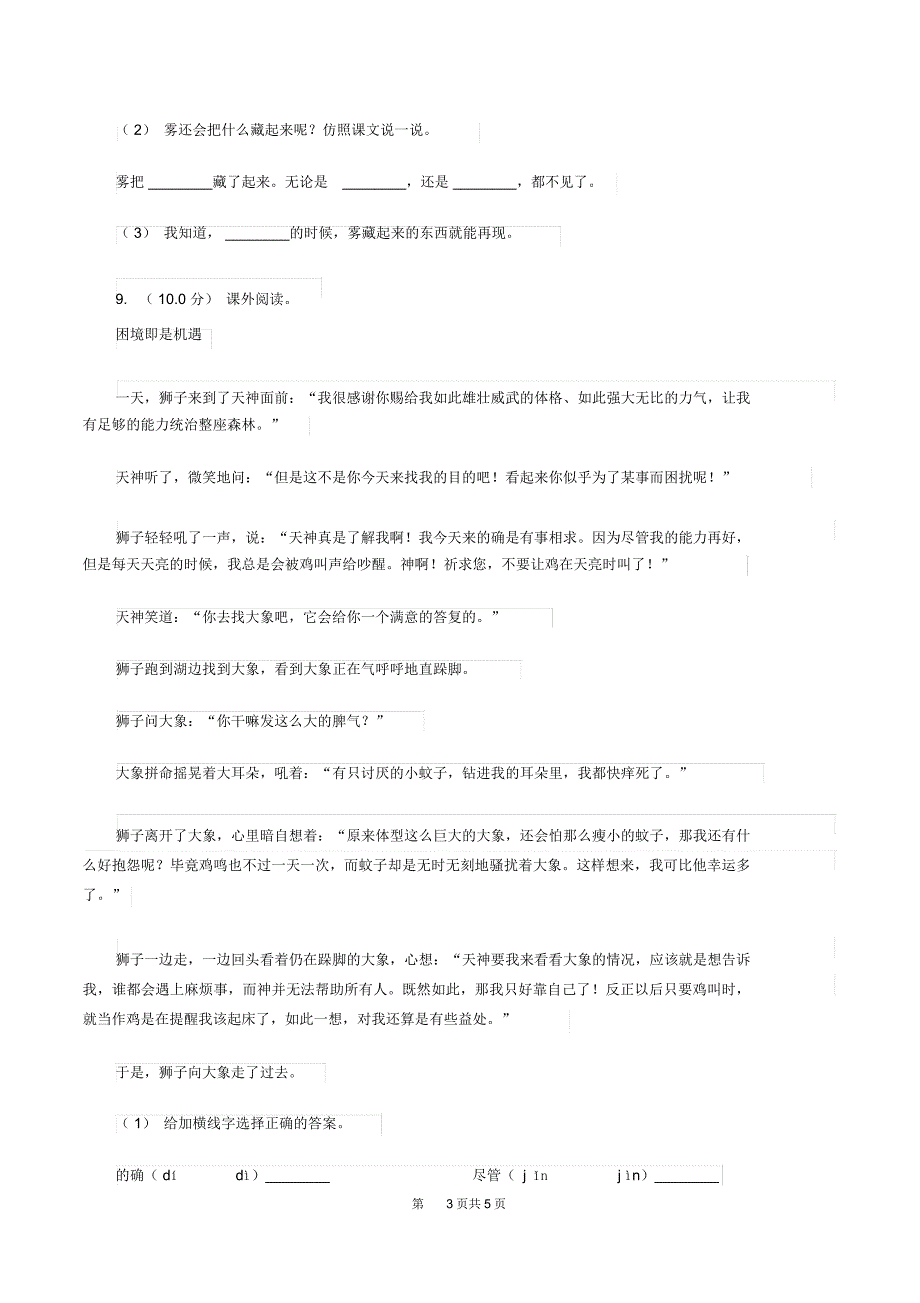 浙教版2019-2020学年三年级上学期语文期中检测试卷C卷_第3页