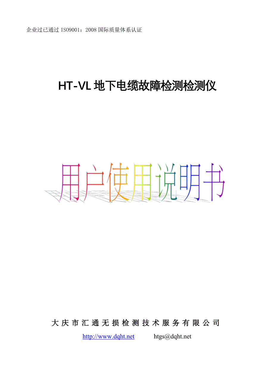 地下电缆探测检测仪说明书.doc_第1页