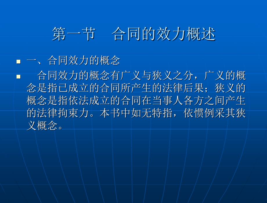 合同法-(“十一五”国家重点规划项目)教学ppt课件-第三章-合同的效力_第3页