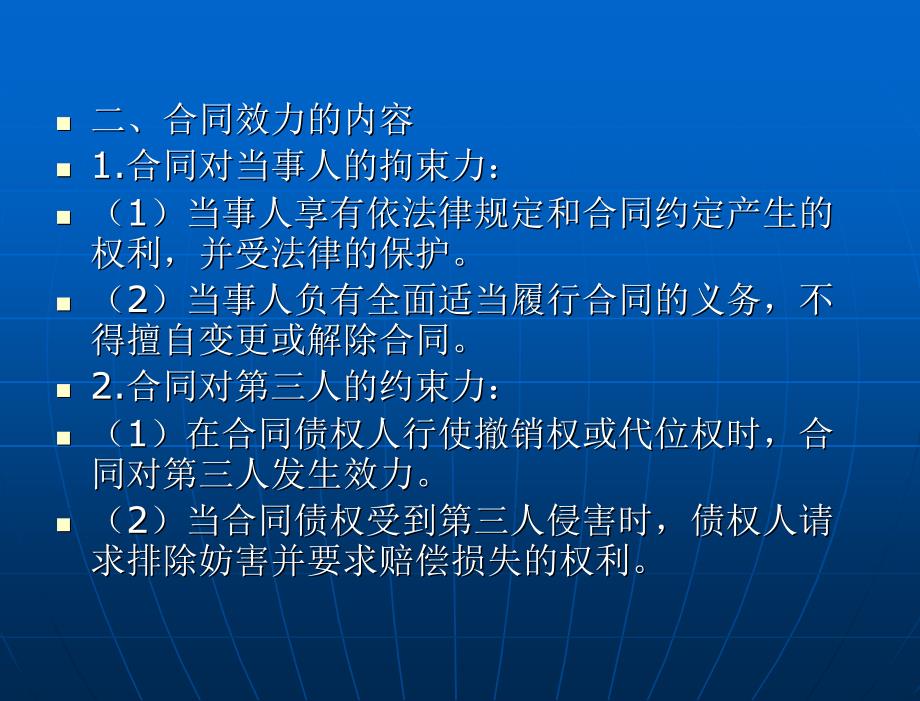 合同法-(“十一五”国家重点规划项目)教学ppt课件-第三章-合同的效力_第4页