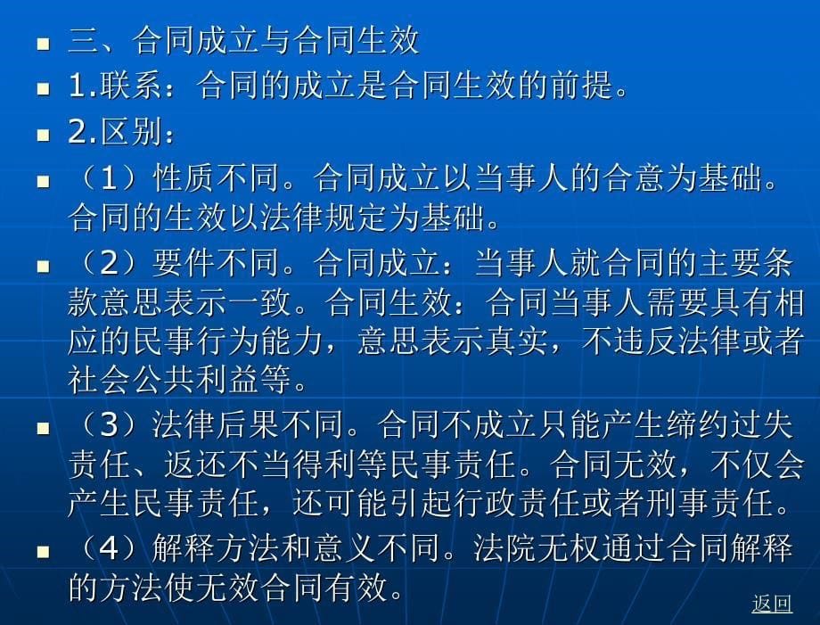 合同法-(“十一五”国家重点规划项目)教学ppt课件-第三章-合同的效力_第5页