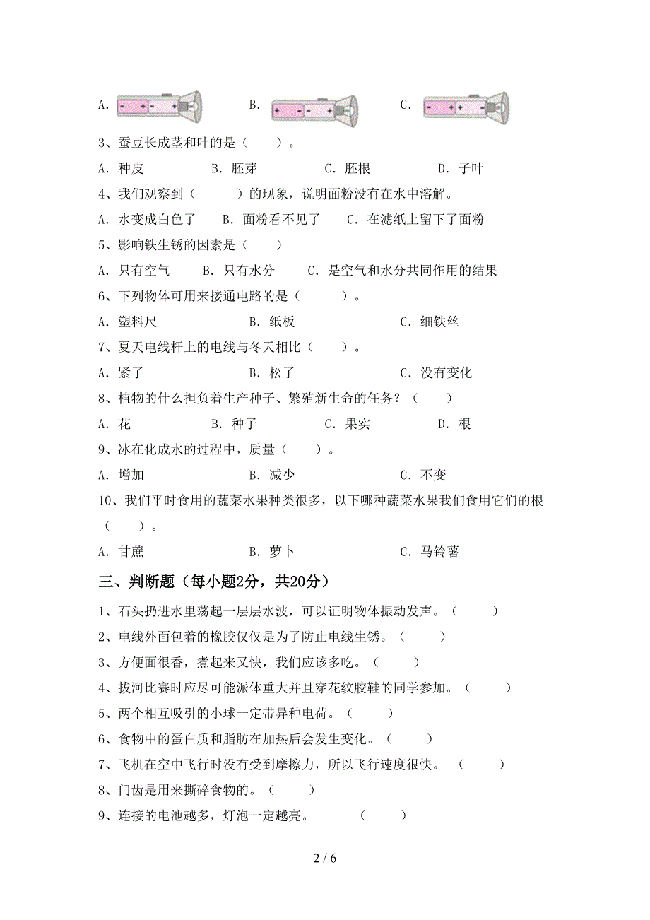 2022年苏教版四年级科学(上册)期中题及答案.doc_第2页