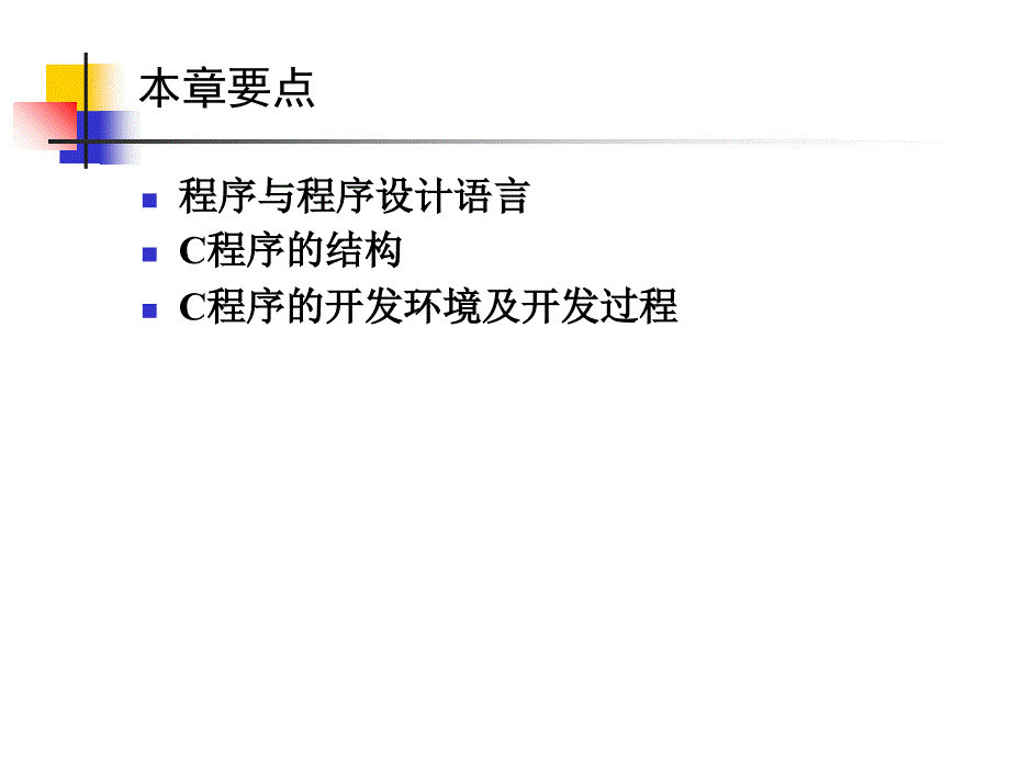 程序概述教学PPT课件_第2页