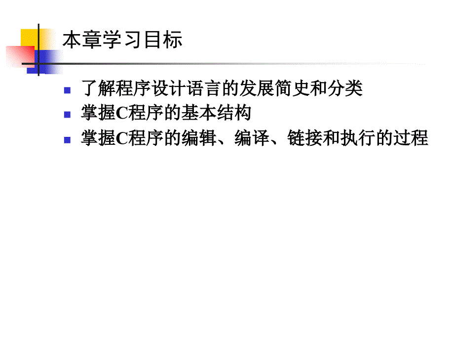 程序概述教学PPT课件_第3页