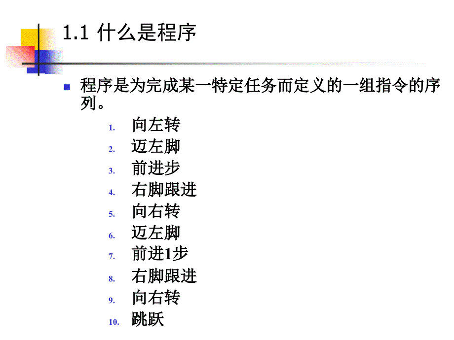 程序概述教学PPT课件_第4页