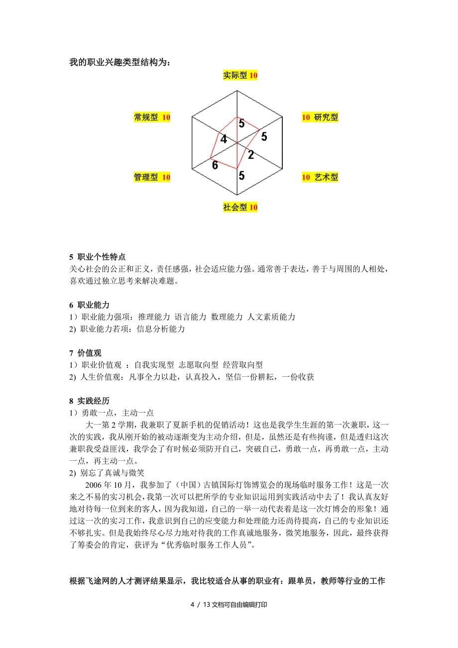 广东省职业规划大赛优秀作品_第5页