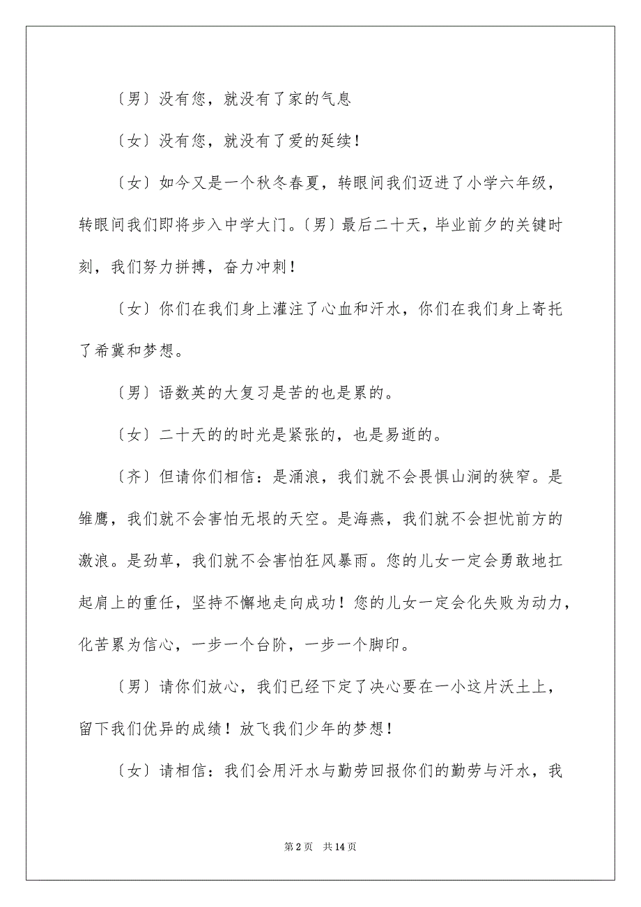 2023年精选家长会的欢迎词4篇.docx_第2页