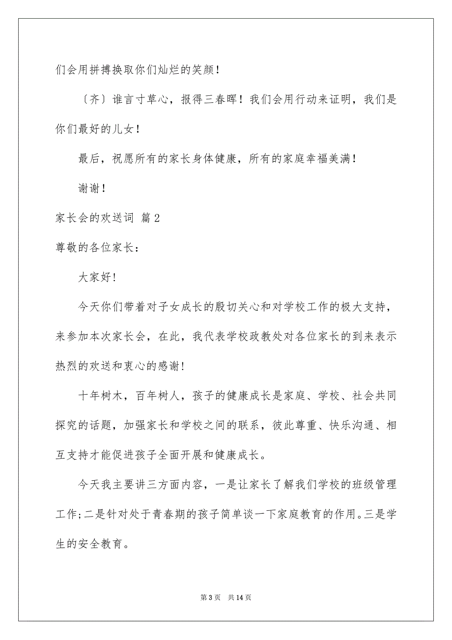 2023年精选家长会的欢迎词4篇.docx_第3页