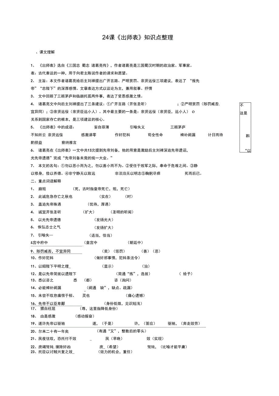 出师表知识点整理培训资料_第1页