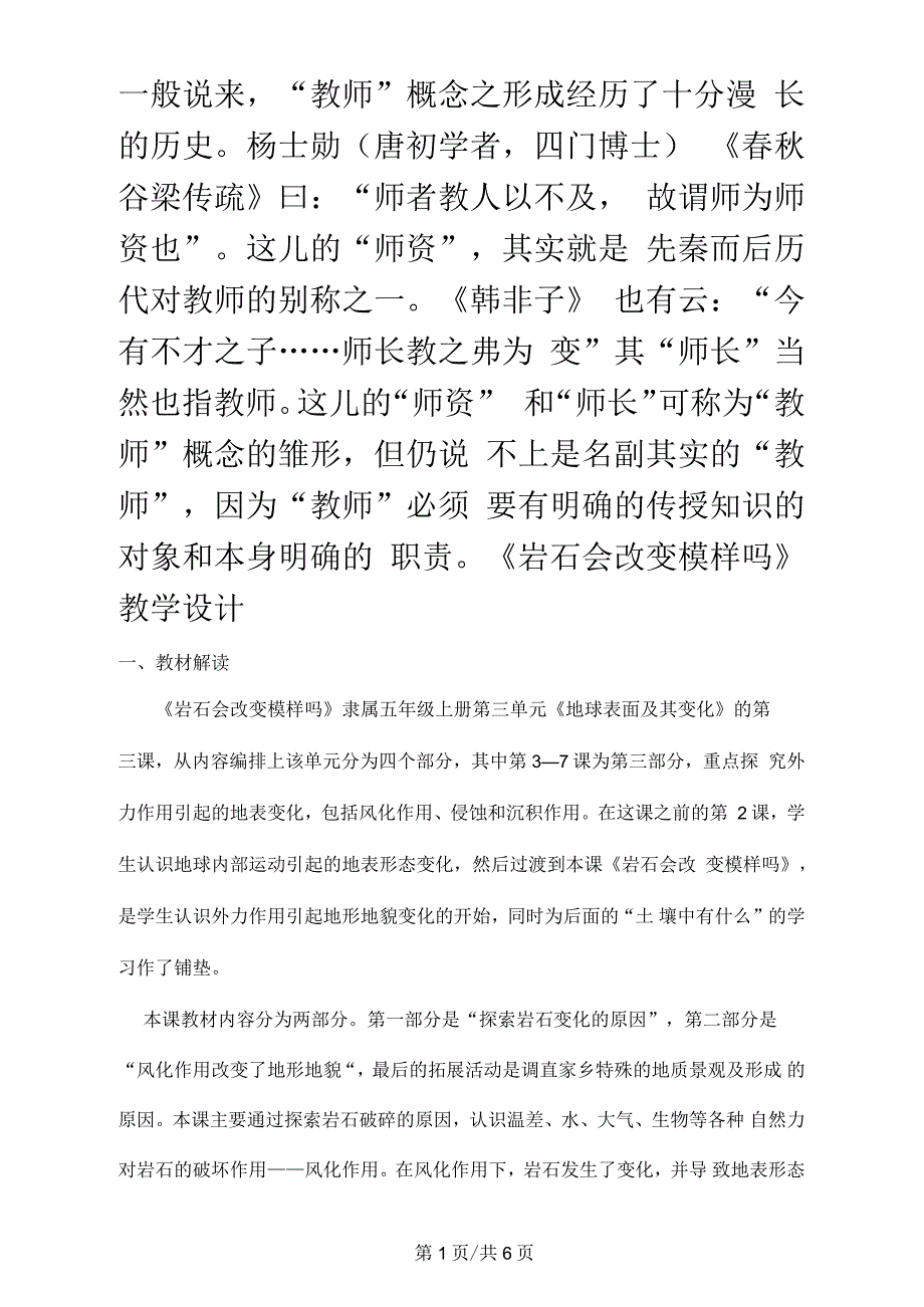 五年级上册科学教案3.3岩石会改变模样吗教科版_第1页