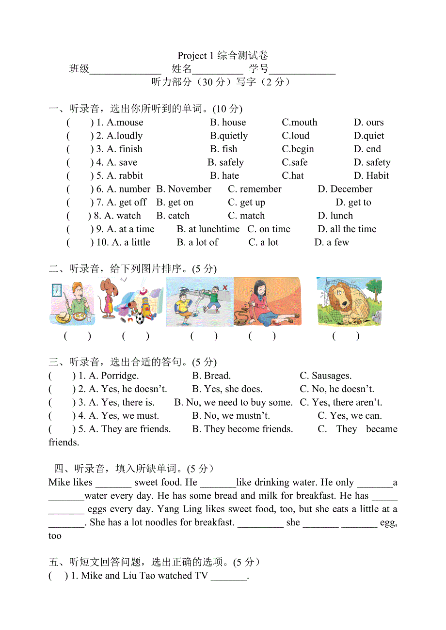 6下Project1综合测试卷.doc_第1页