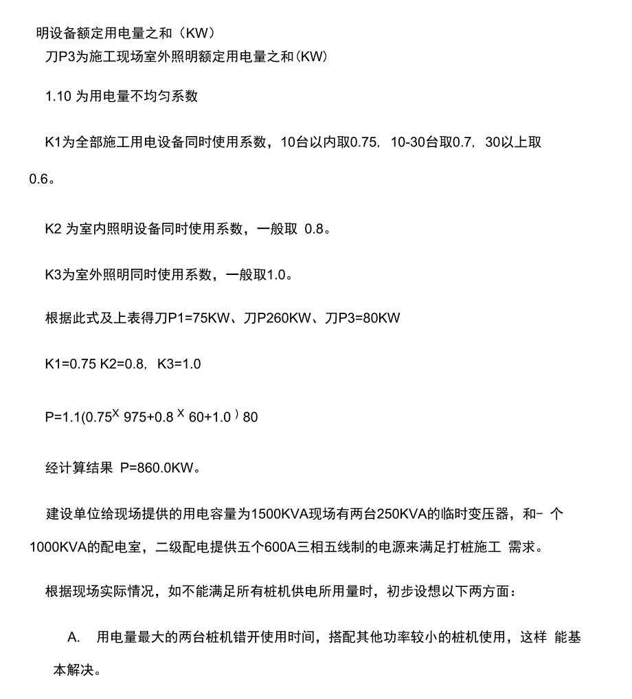 打桩施工临时用电方1_第4页