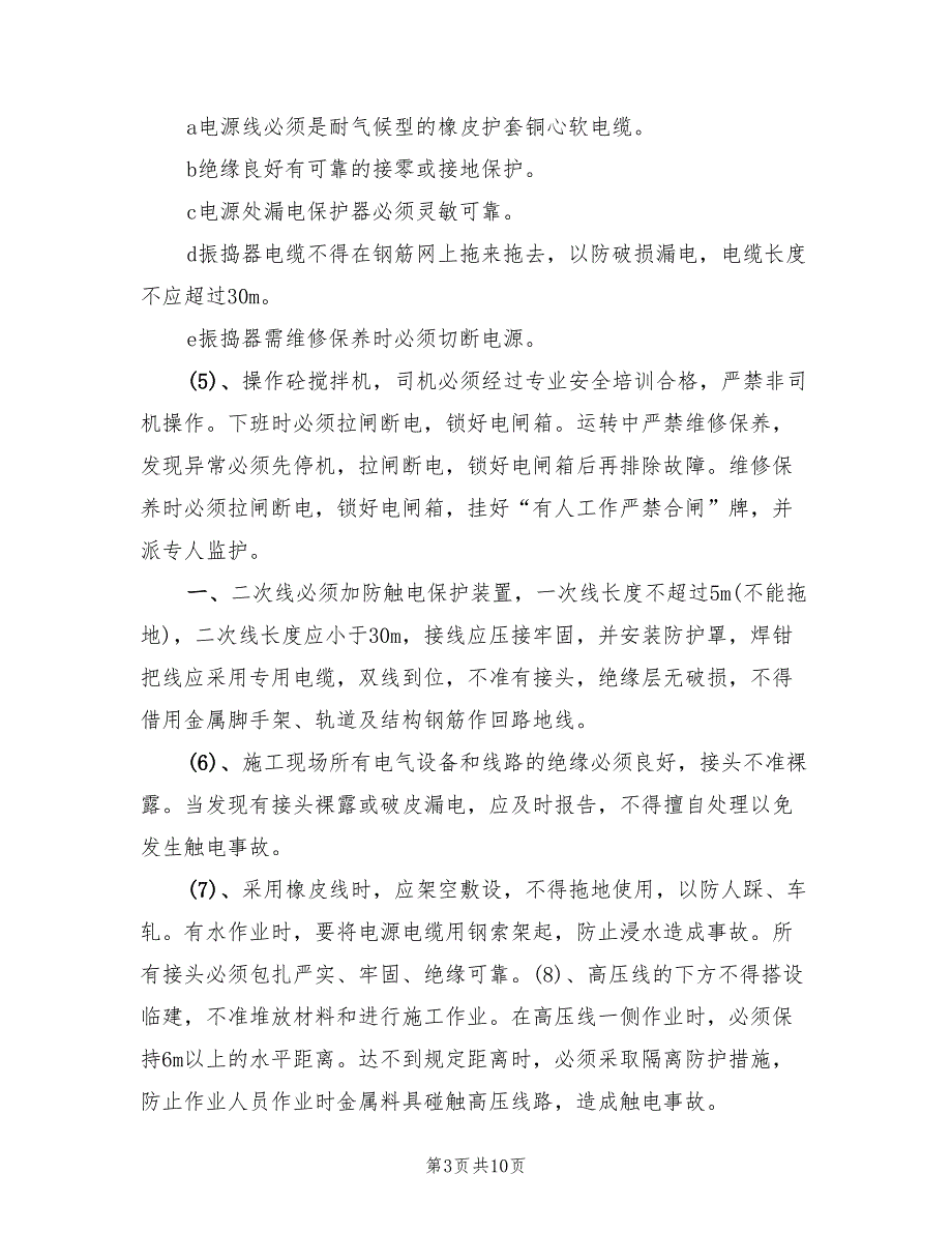 2022年雨季汛期安全施工方案_第3页