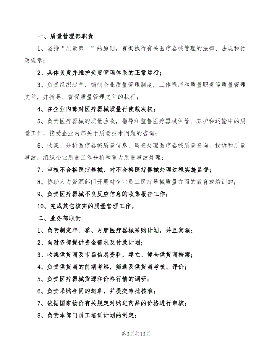 2022年医疗器械仓库工作制度_第3页