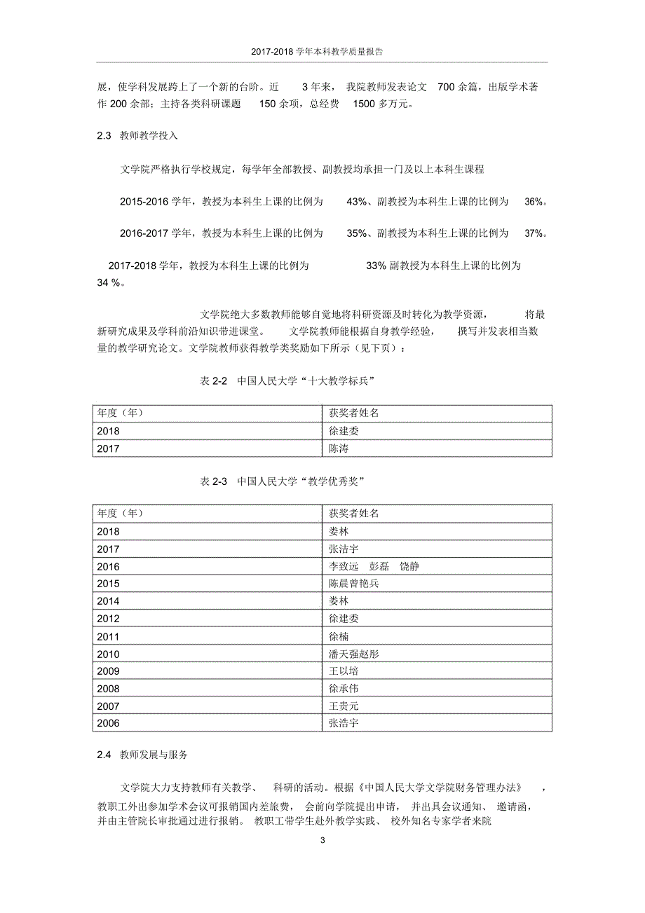 中国人民大学文学院_第3页