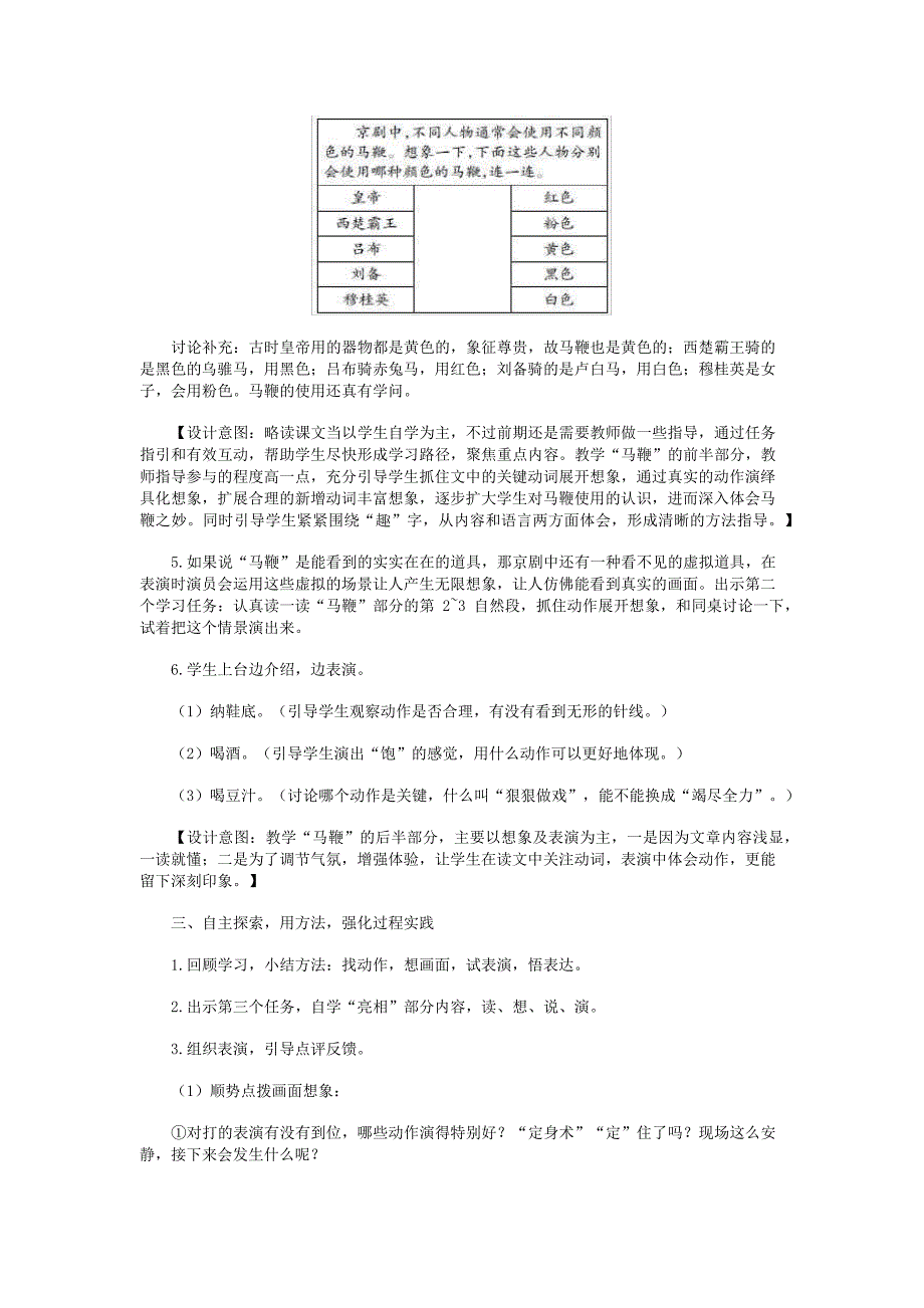 发现说明之趣领略艺术之美六上《京剧趣谈》教学_第3页