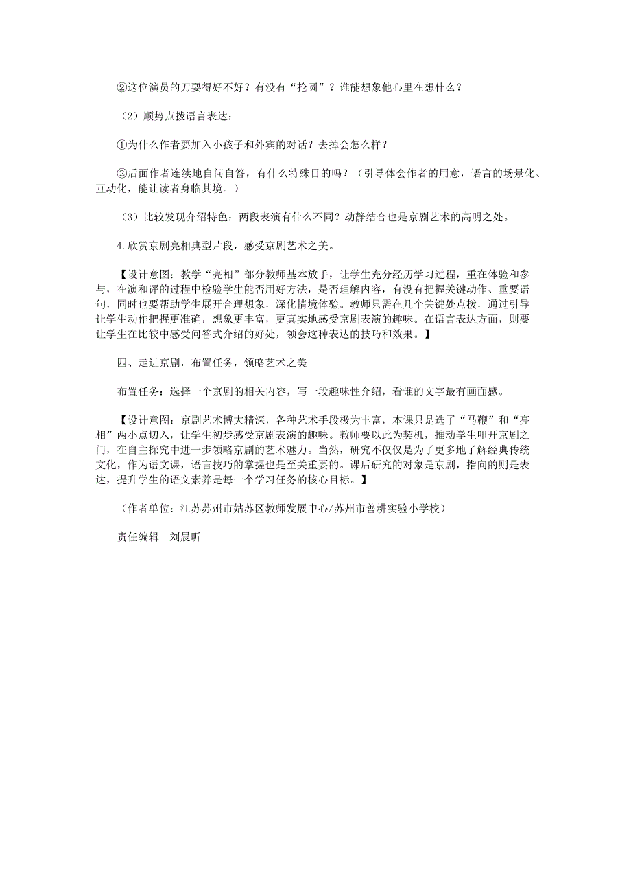 发现说明之趣领略艺术之美六上《京剧趣谈》教学_第4页