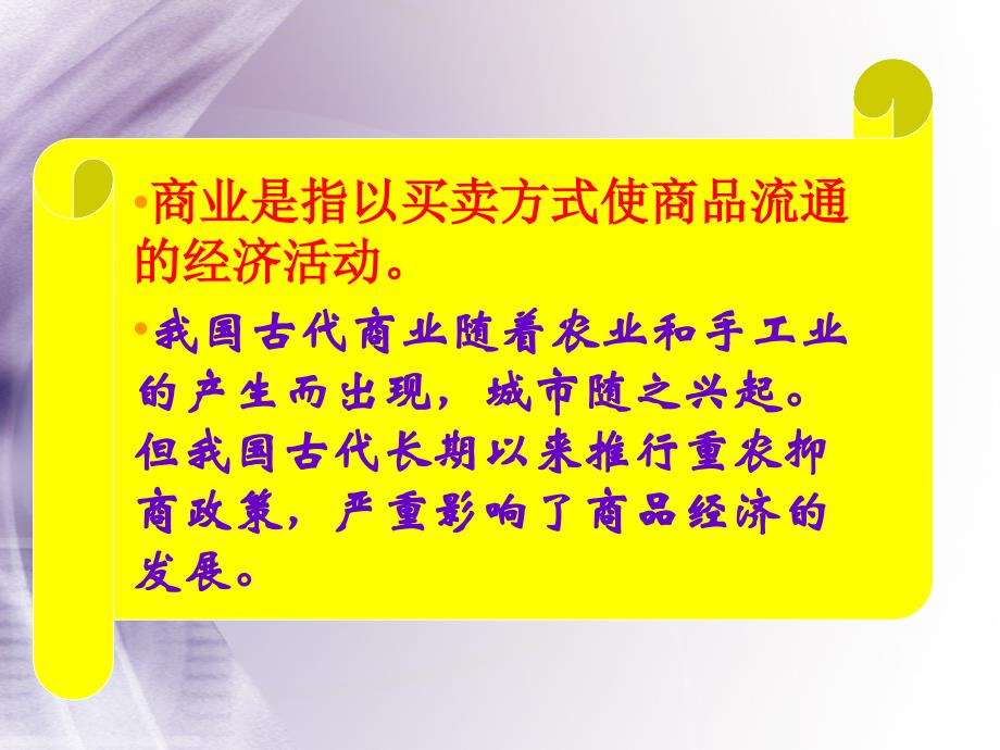 历史15农耕时代的商业与城市课件岳麓版必修二_第2页