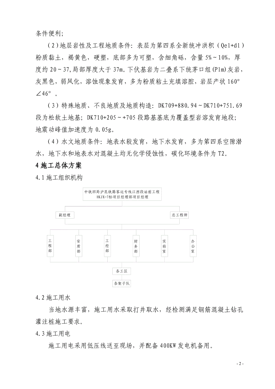 沪昆客运专线江西段某标段路基工程钻孔灌注桩施工方案_第2页