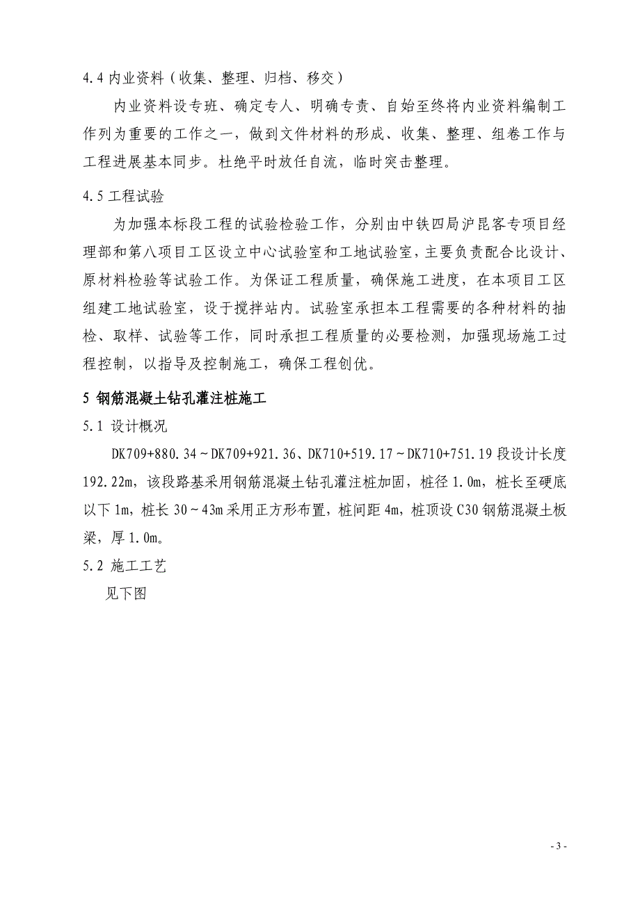 沪昆客运专线江西段某标段路基工程钻孔灌注桩施工方案_第3页