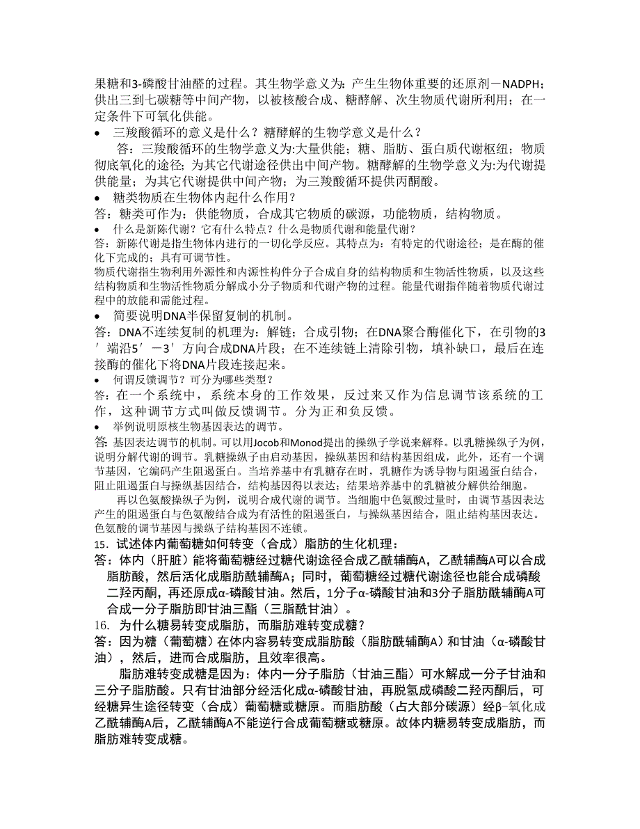 DNA右手双螺旋结构的基本要点_第2页