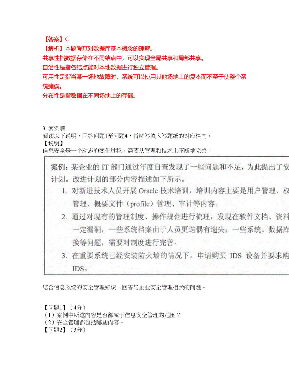 2022年软考-信息系统管理工程师考前拔高综合测试题（含答案带详解）第43期_第2页