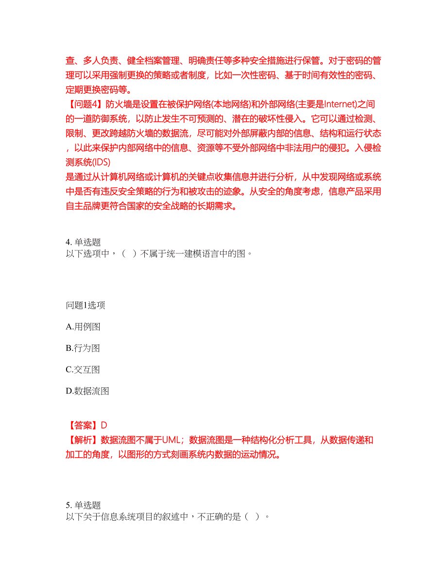 2022年软考-信息系统管理工程师考前拔高综合测试题（含答案带详解）第43期_第4页