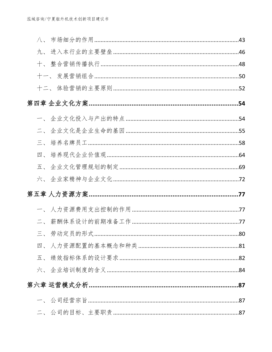 宁夏舷外机技术创新项目建议书_第2页