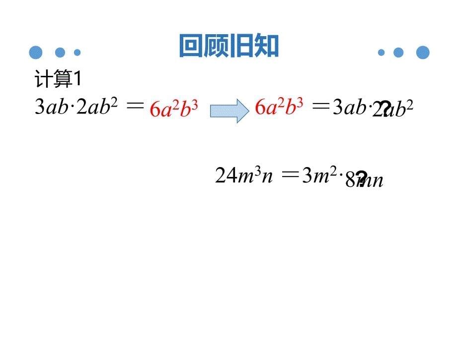 4.2提公因式法1北师大版八年级数学下册课件共26张PPT_第5页