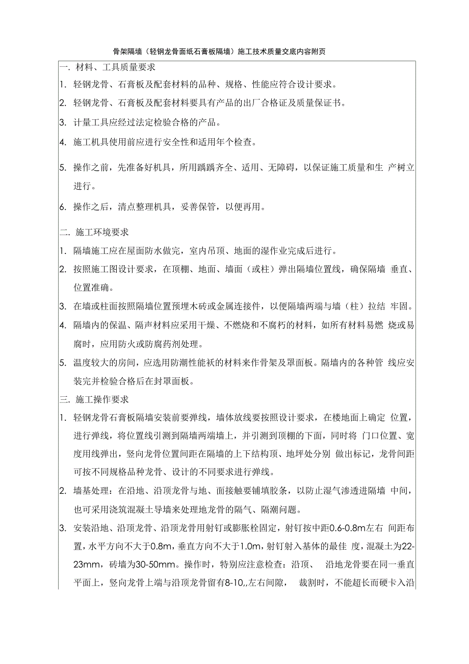 骨架隔墙分项工程_第2页