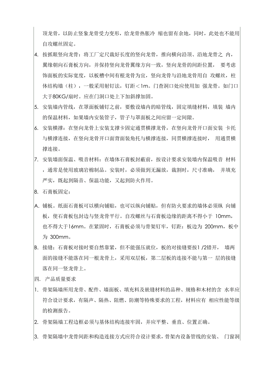 骨架隔墙分项工程_第3页