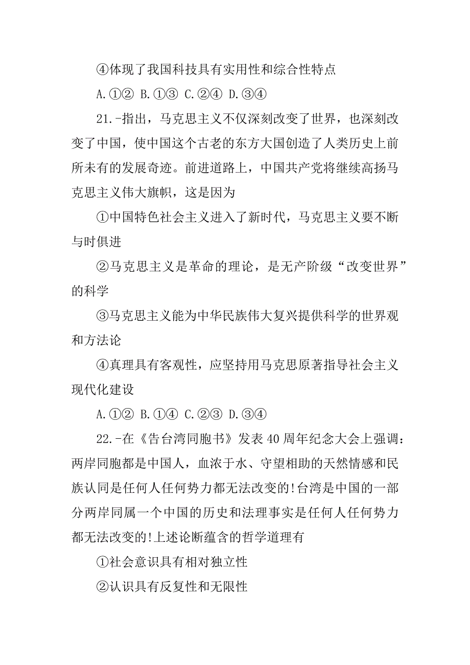 2023年广东广州二模政治_第5页