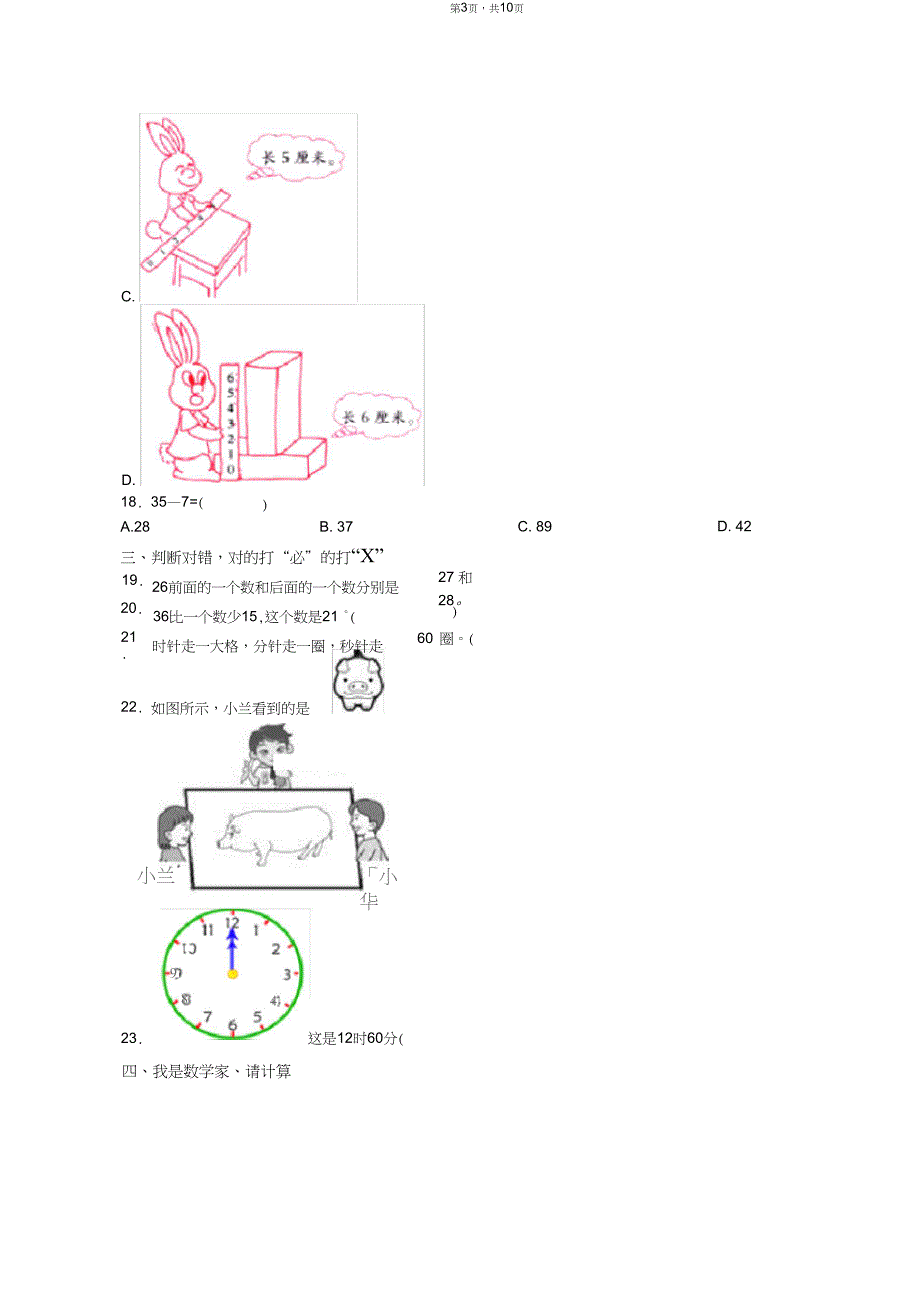 2018-2019年凤城市东汤镇九年一贯制学校一年级下册数学期末测试含答案_第3页