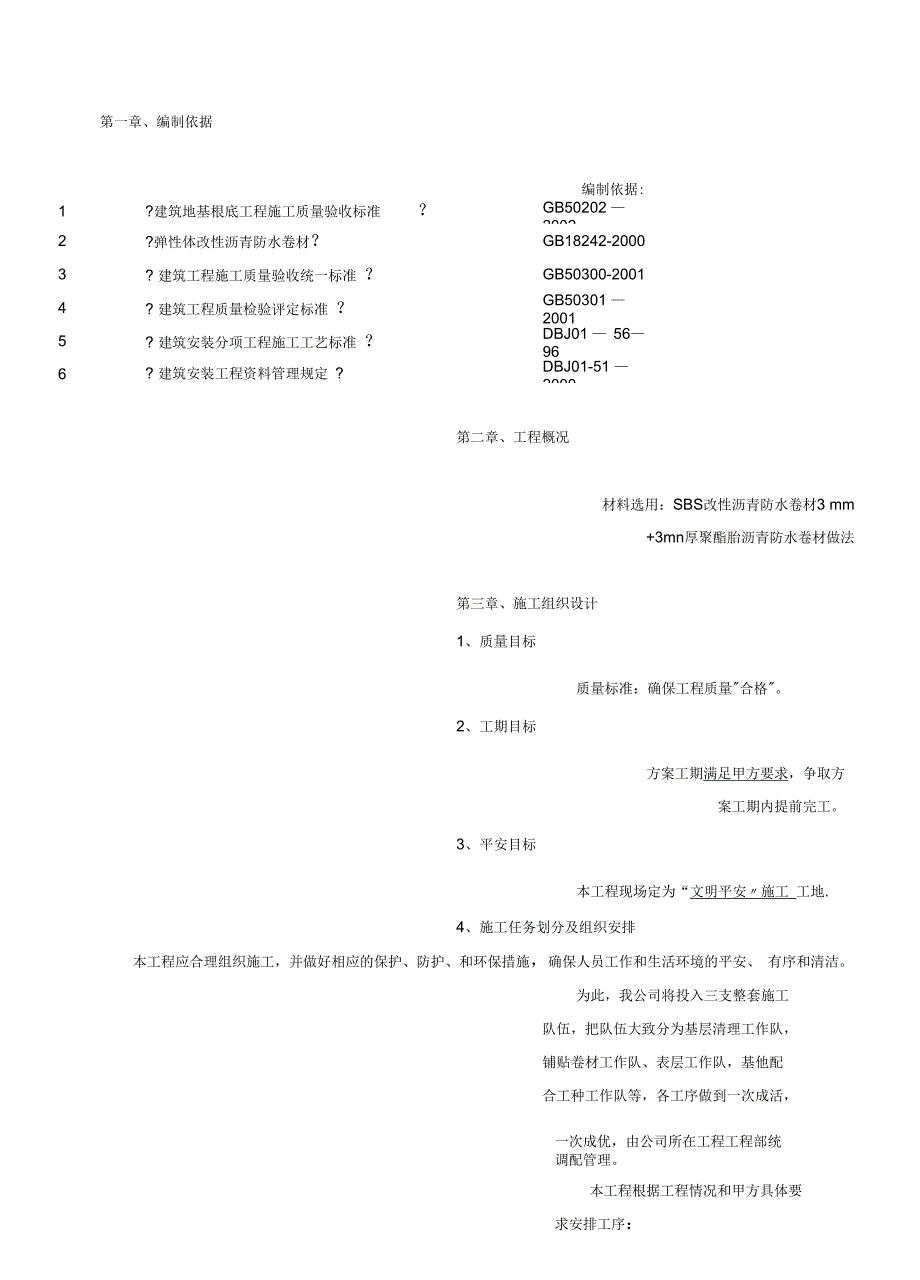 斜坡屋面的防水施工方案组织_第3页