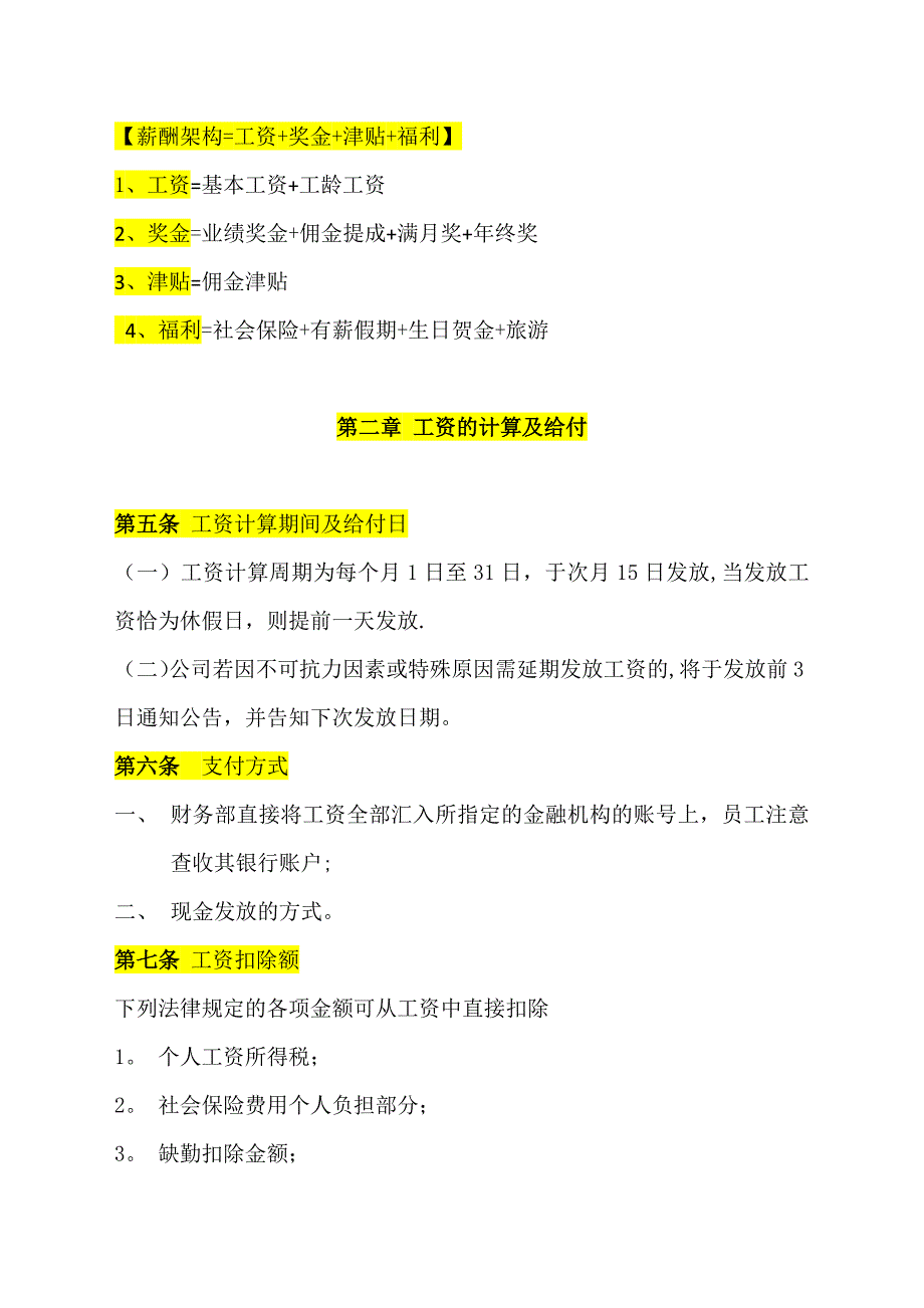 房地产代理企业薪酬激励制度.docx_第2页