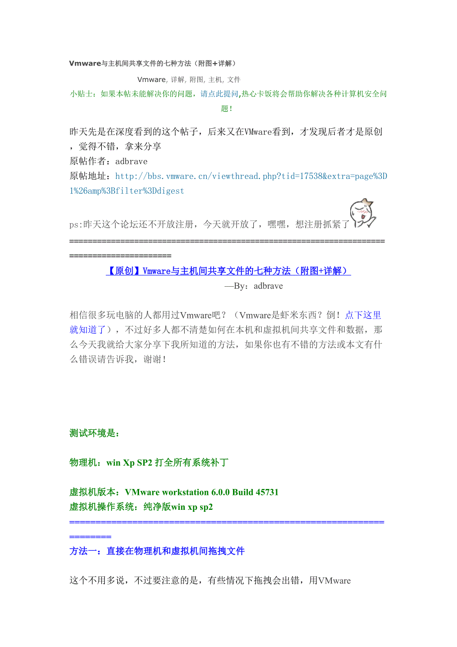 VMware虚拟机与主机间共享.doc_第1页