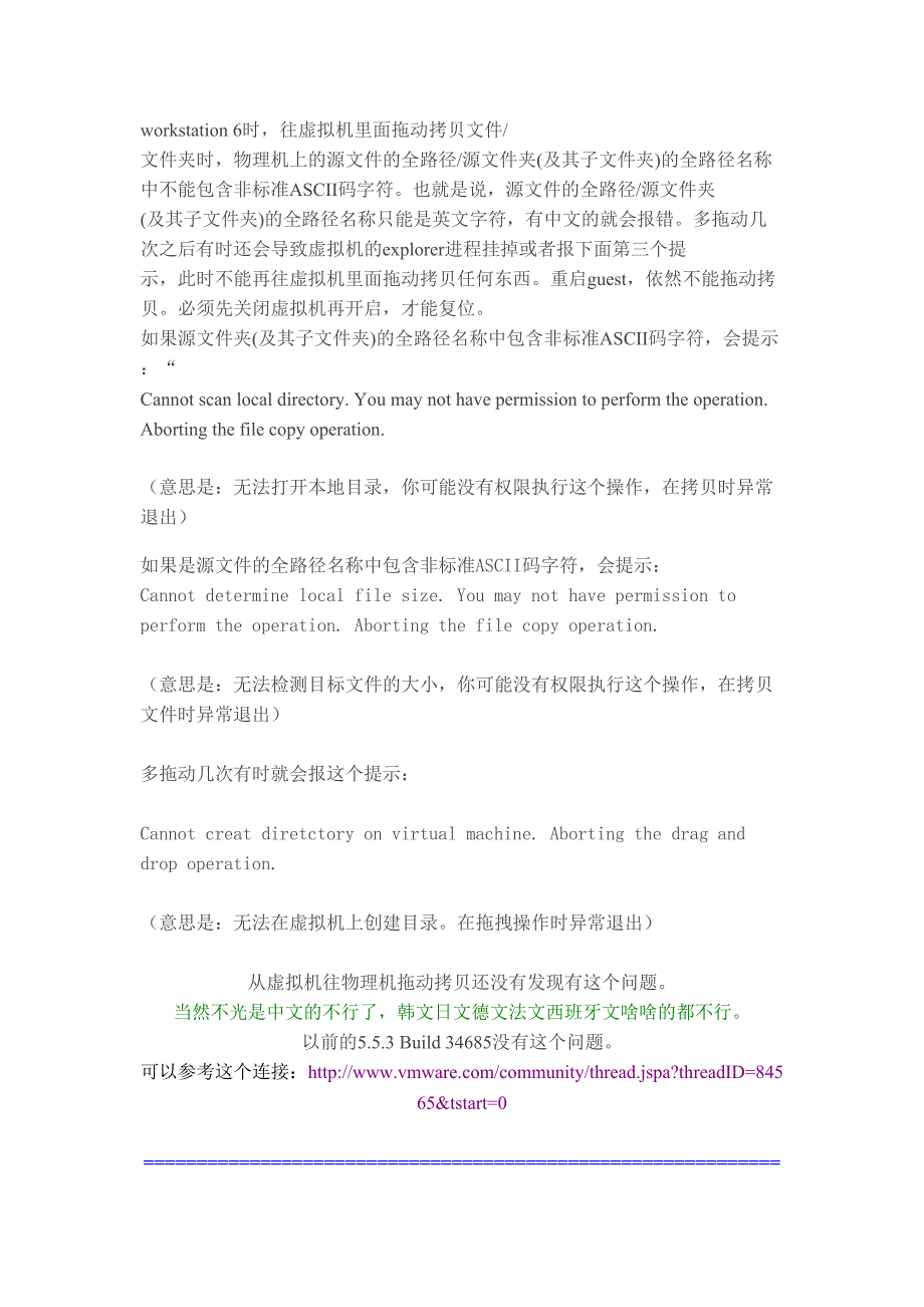 VMware虚拟机与主机间共享.doc_第2页