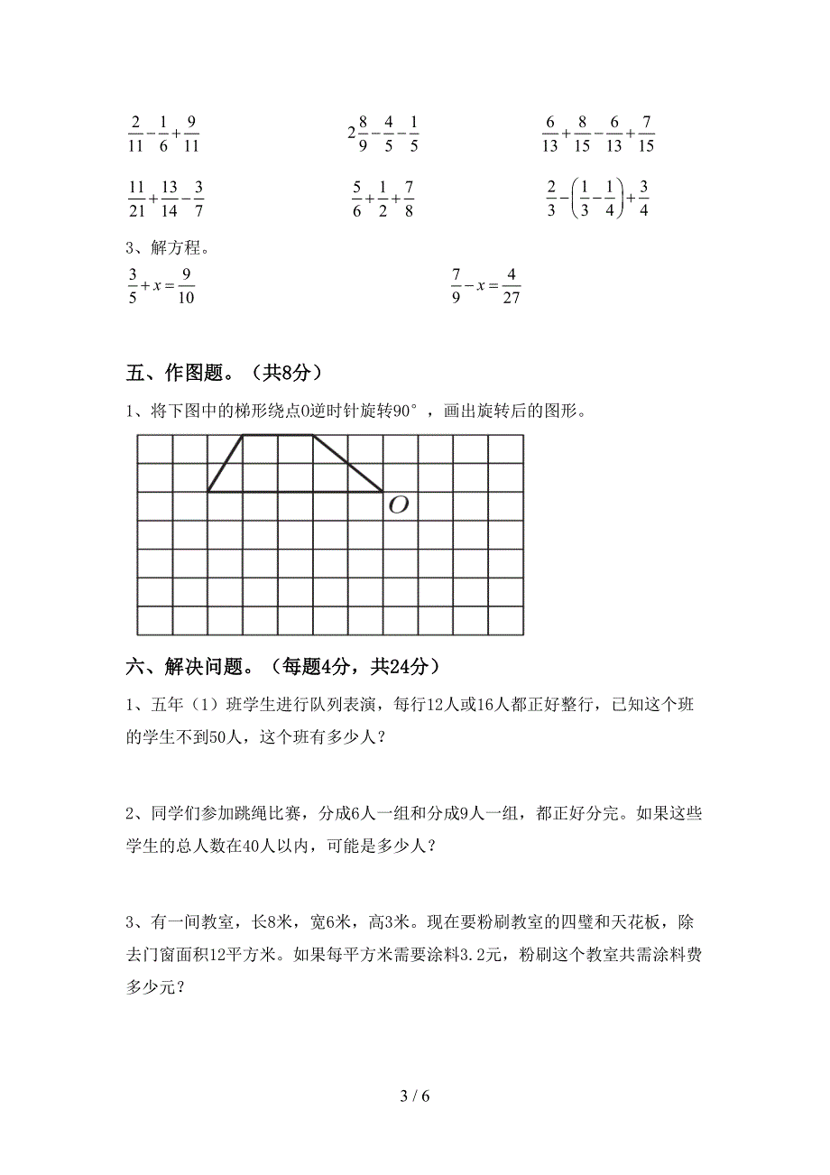 人教部编版五年级数学上册期末试卷及答案下载.doc_第3页