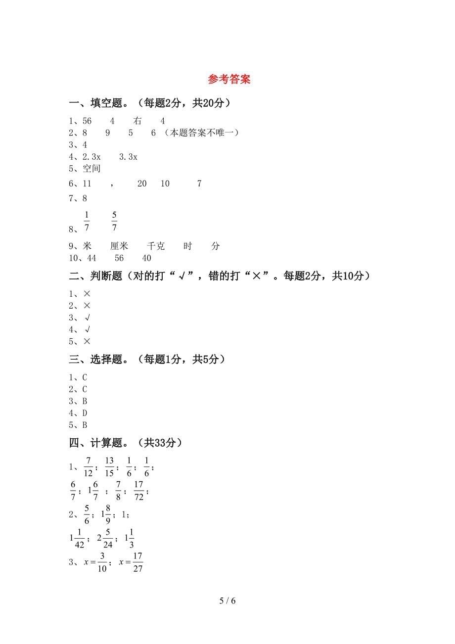 人教部编版五年级数学上册期末试卷及答案下载.doc_第5页