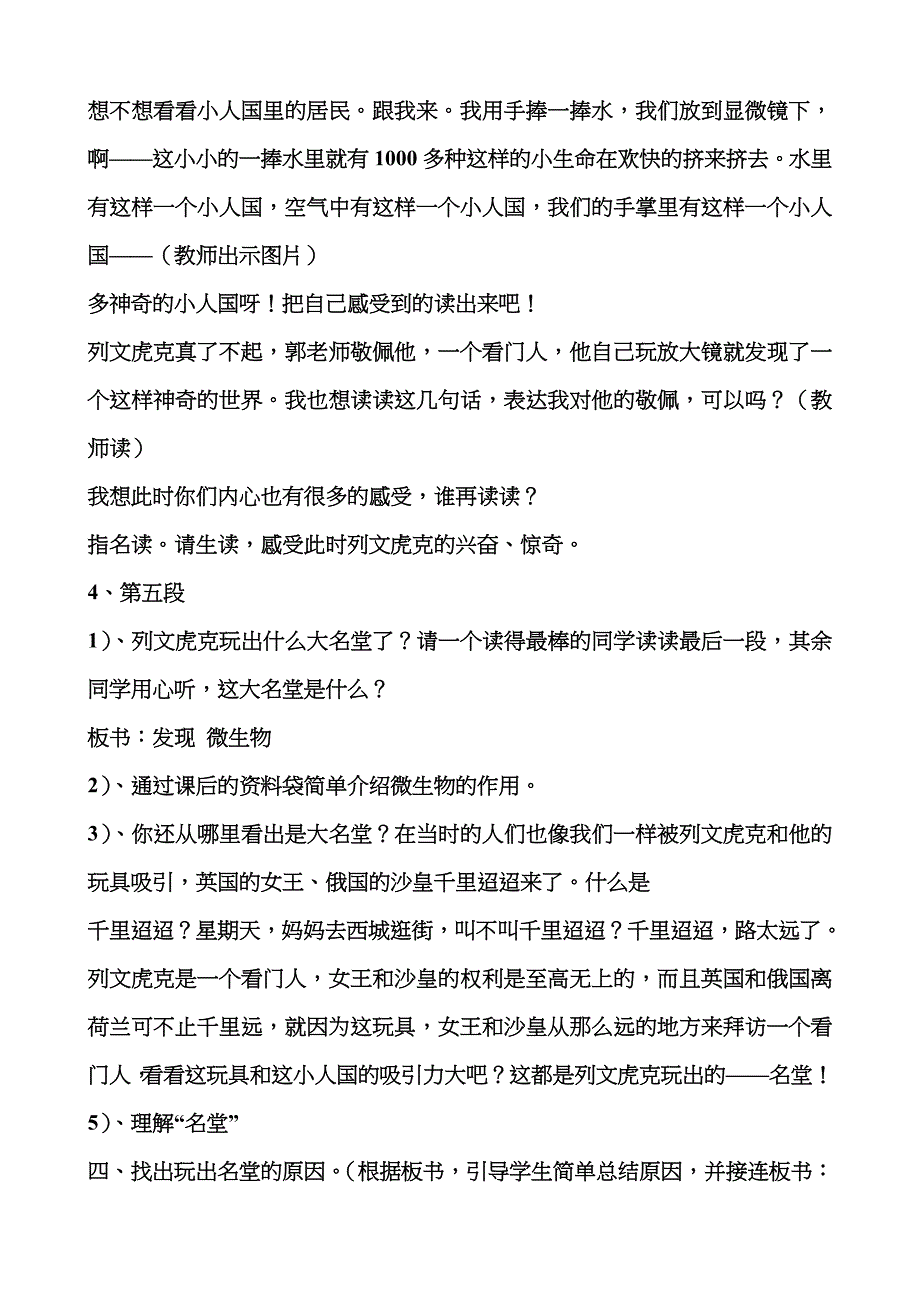 15《玩出了名堂》教学设计.doc_第4页