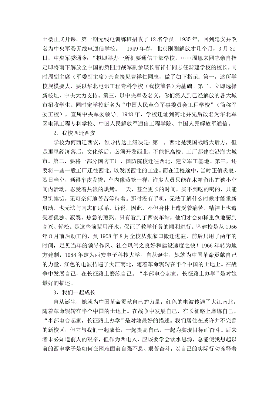 发挥红色精神在社会主义核心价值观教育中的作用——基于西安电子科技大学红色校史的调查_第3页