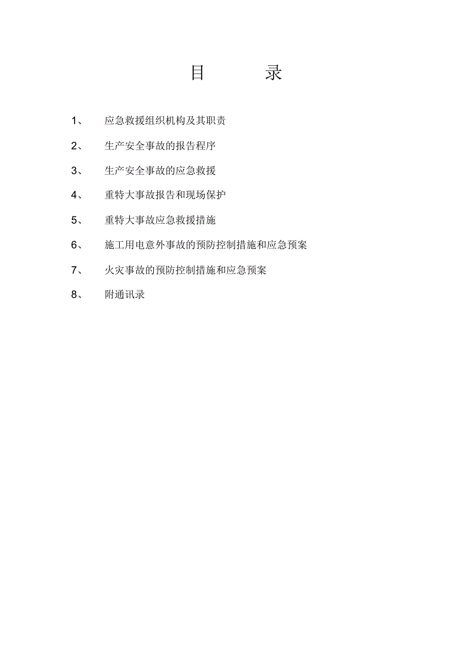 燃气施工应急预案_第2页