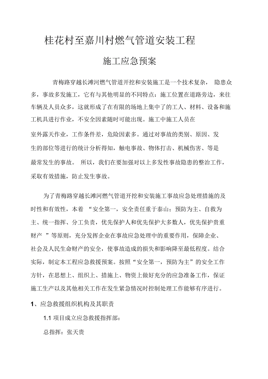 燃气施工应急预案_第3页